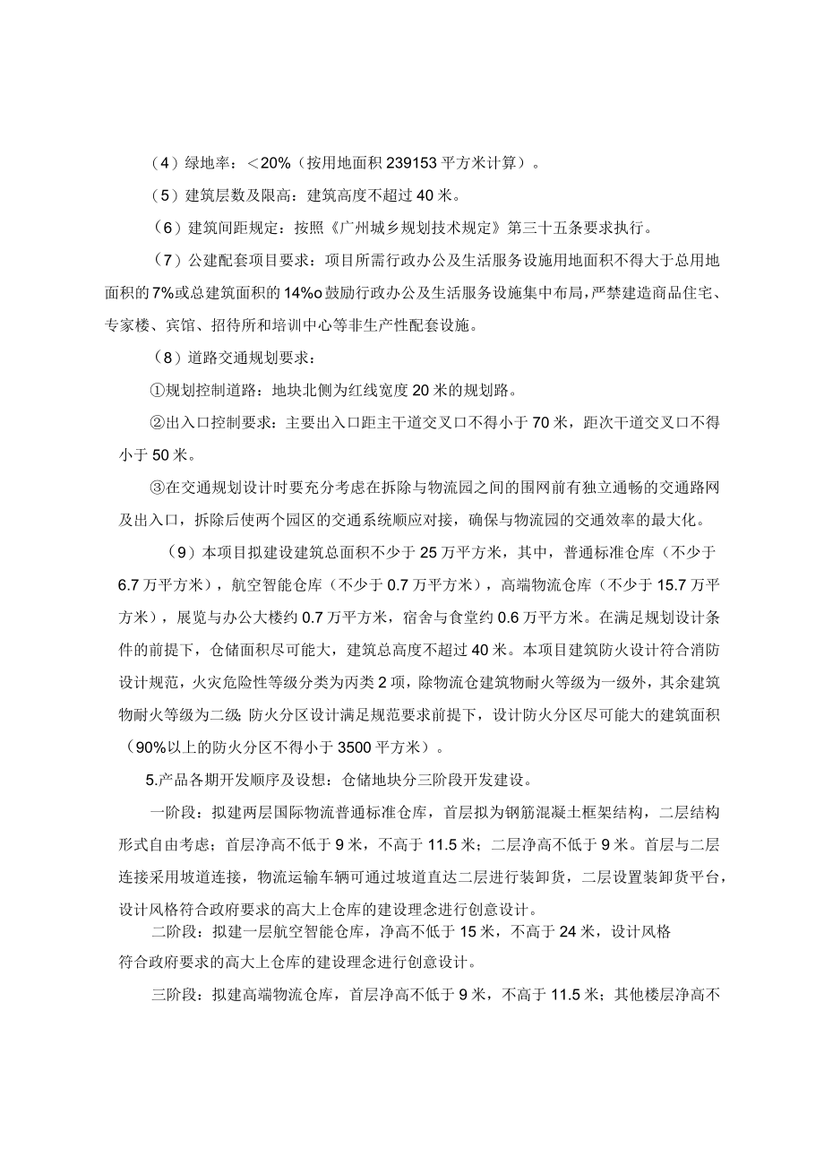 江海联运码头一期项目仓储区工程设计任务书.docx_第3页