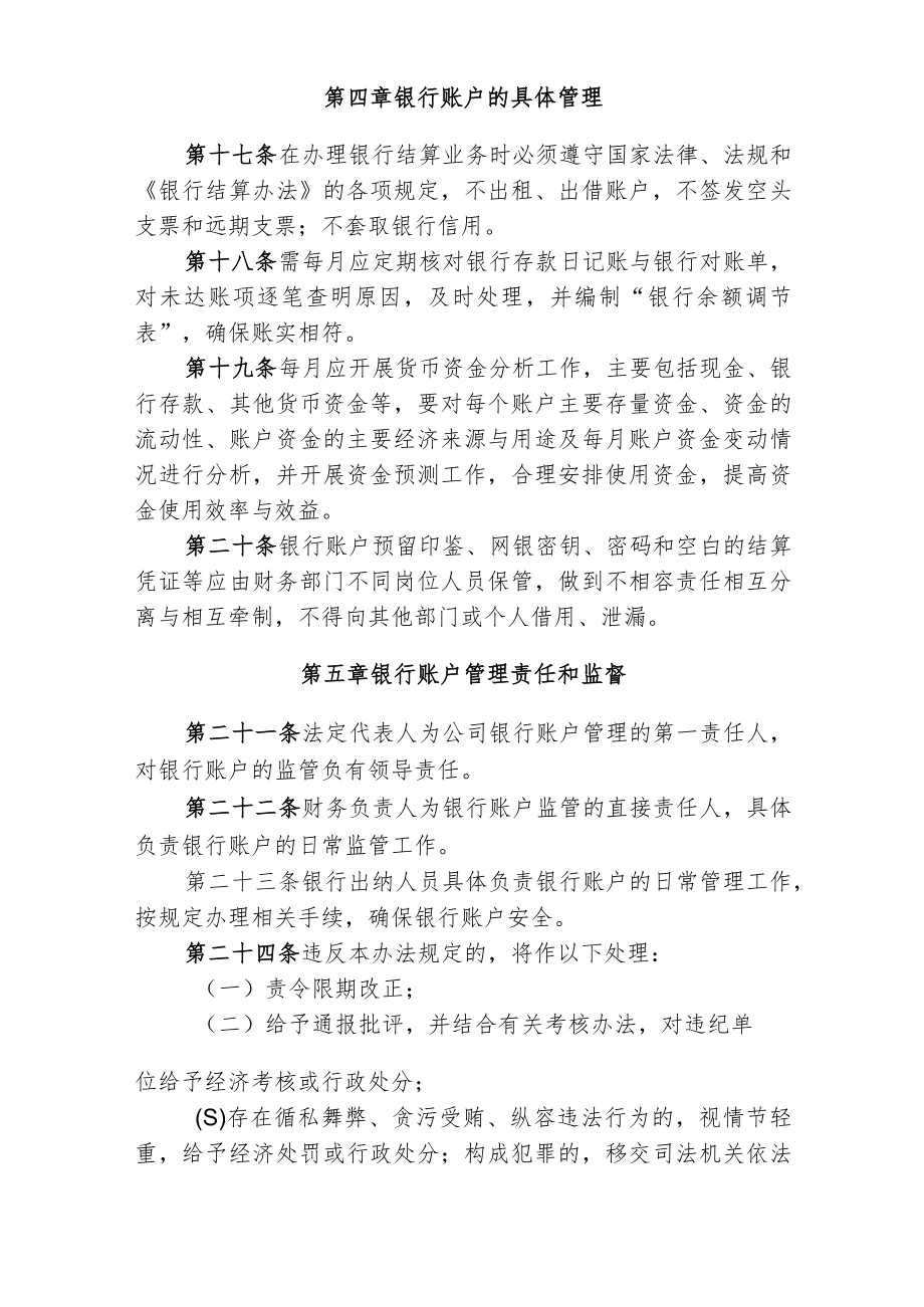 24.公司银行账户管理办法(4).docx_第3页