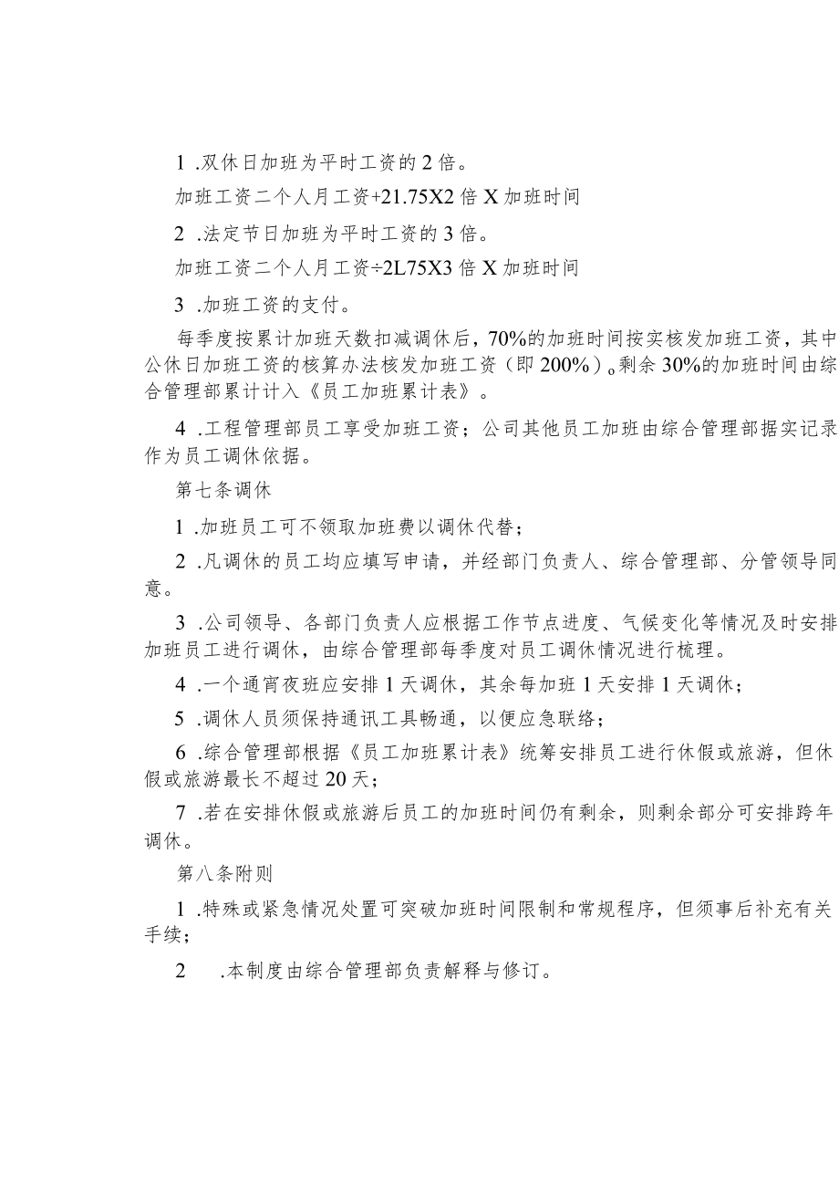 公司、企业员工加班管理制度.docx_第2页