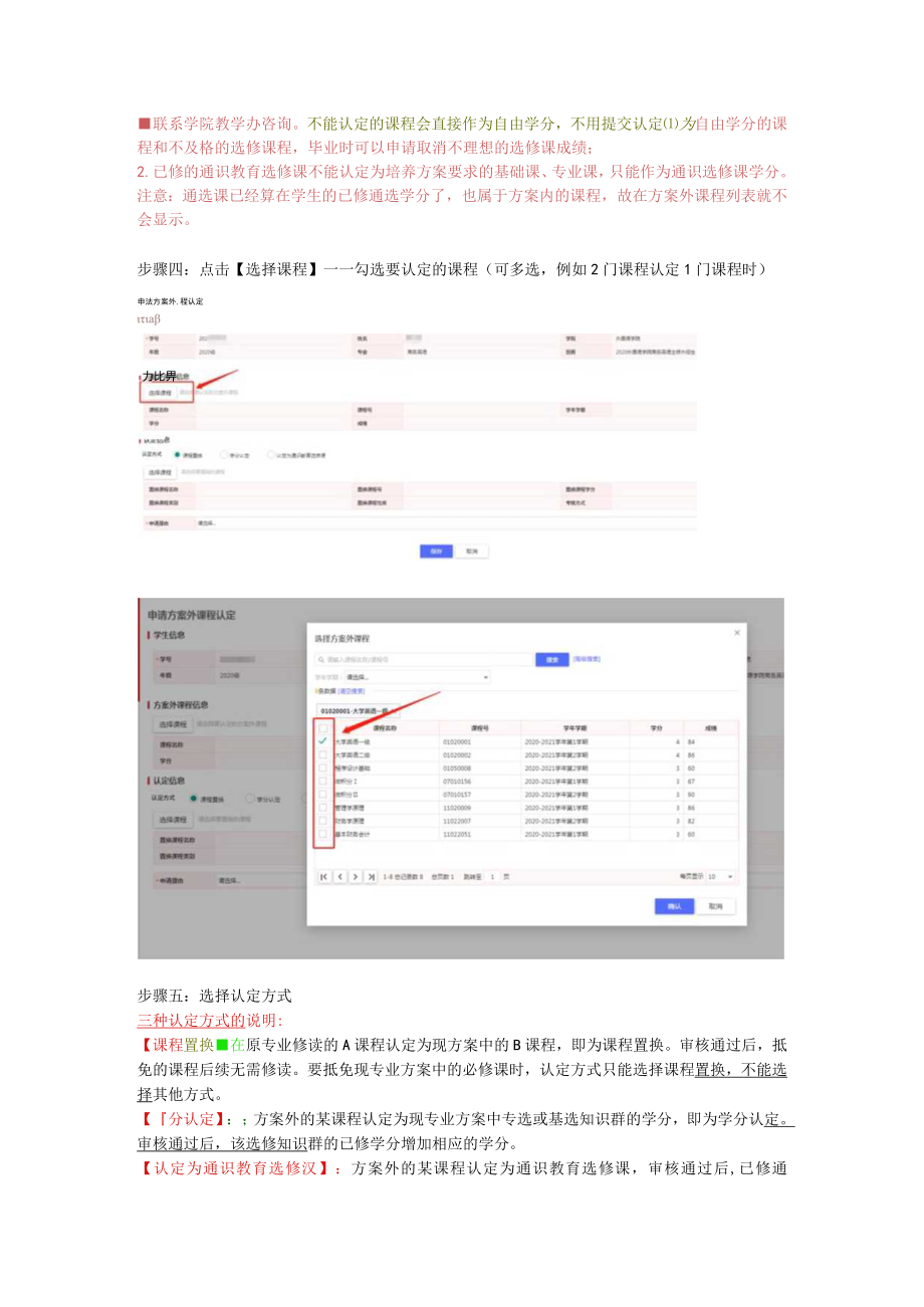 课程认定操作手册.docx_第3页