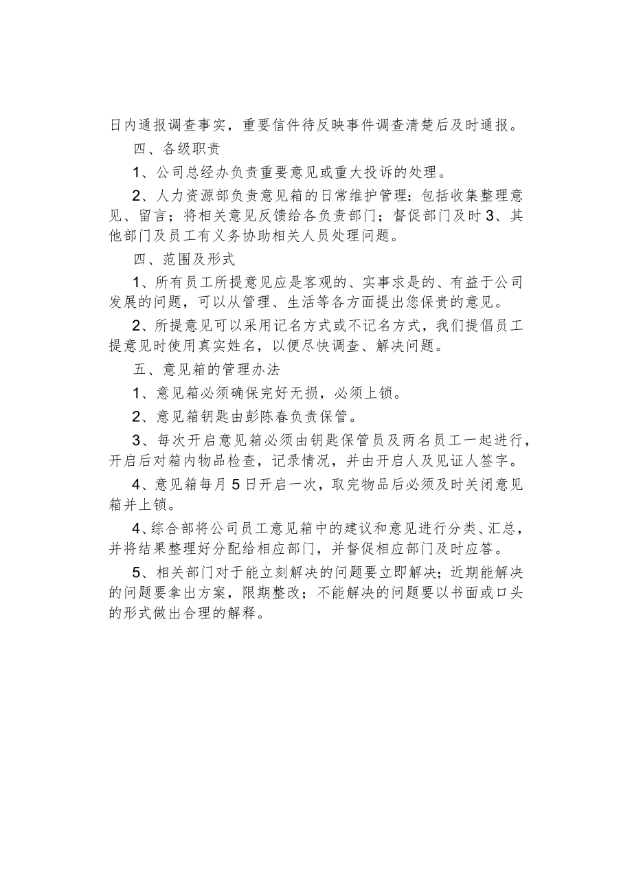 公司、企业意见箱管理制度.docx_第2页