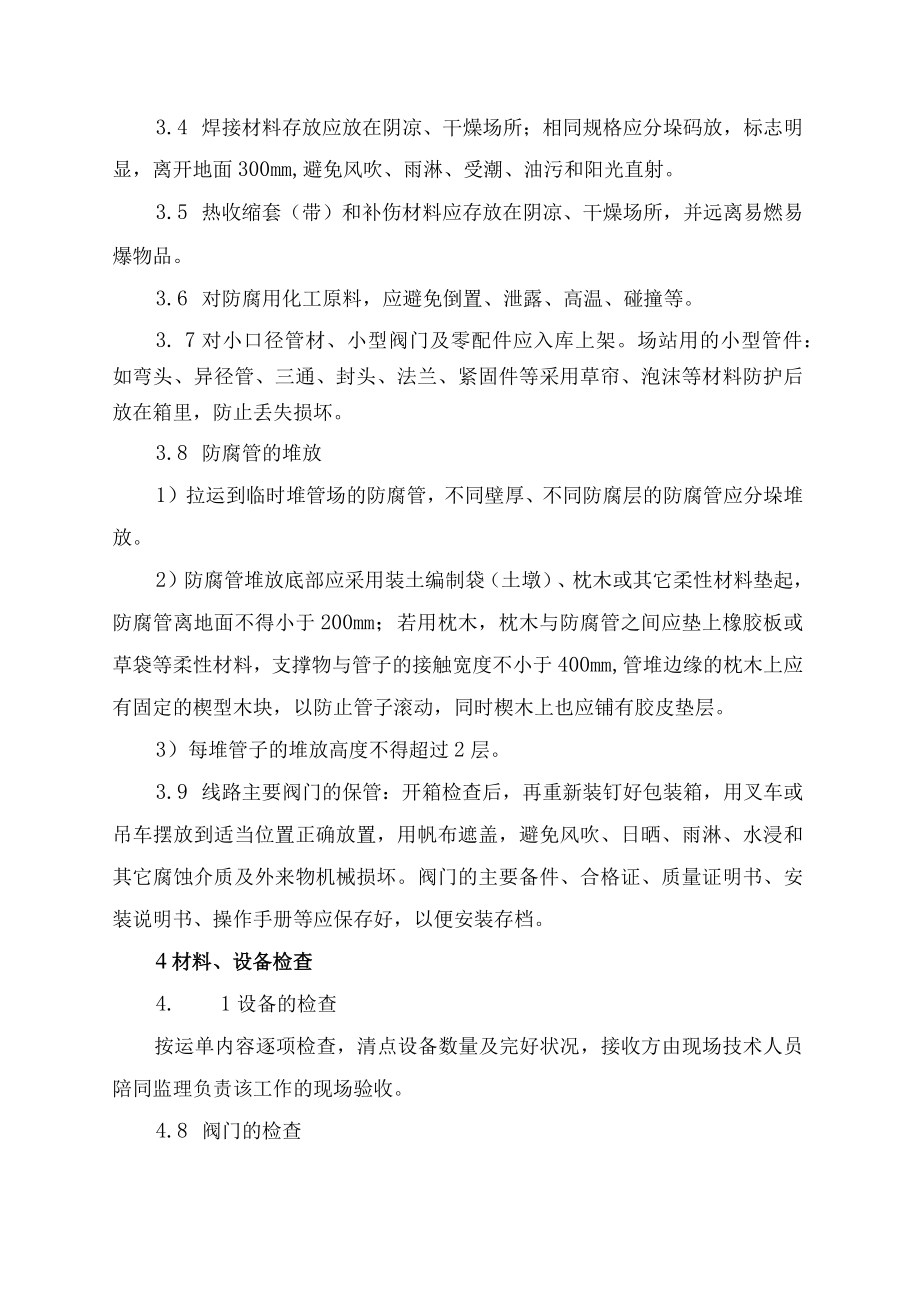 物资供应管理措施.docx_第3页