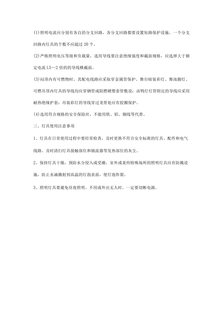 照明灯具的火灾危险性及防火要求.docx_第3页