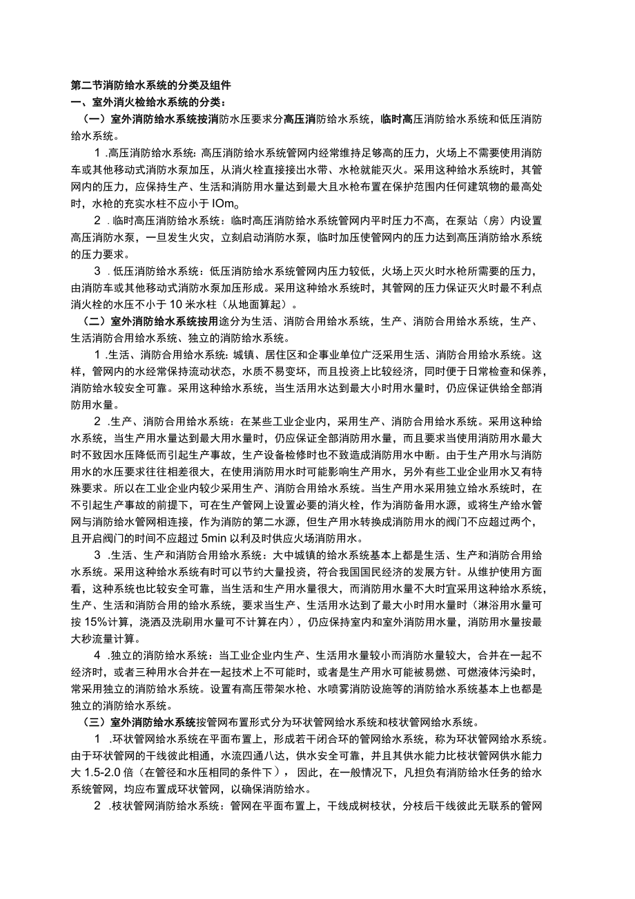 消防培训材料之水灭火系统.docx_第3页