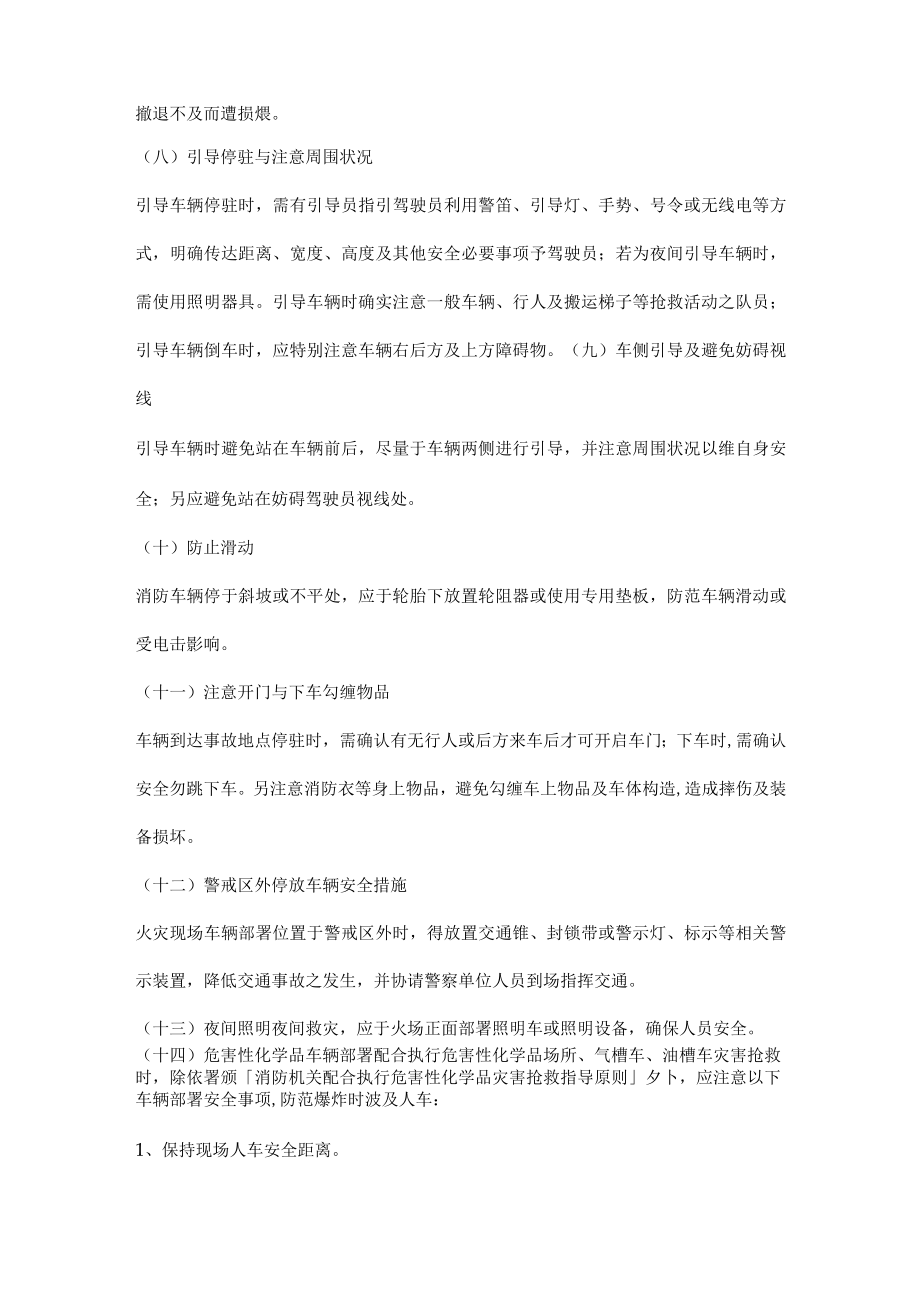 消防车辆部署安全注意事项.docx_第2页