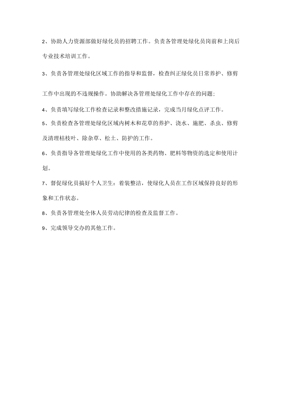 物业消防及电梯主管、绿化主管岗位职责.docx_第2页