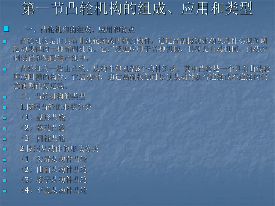 机械设计基础课件——凸轮机构.ppt_第2页