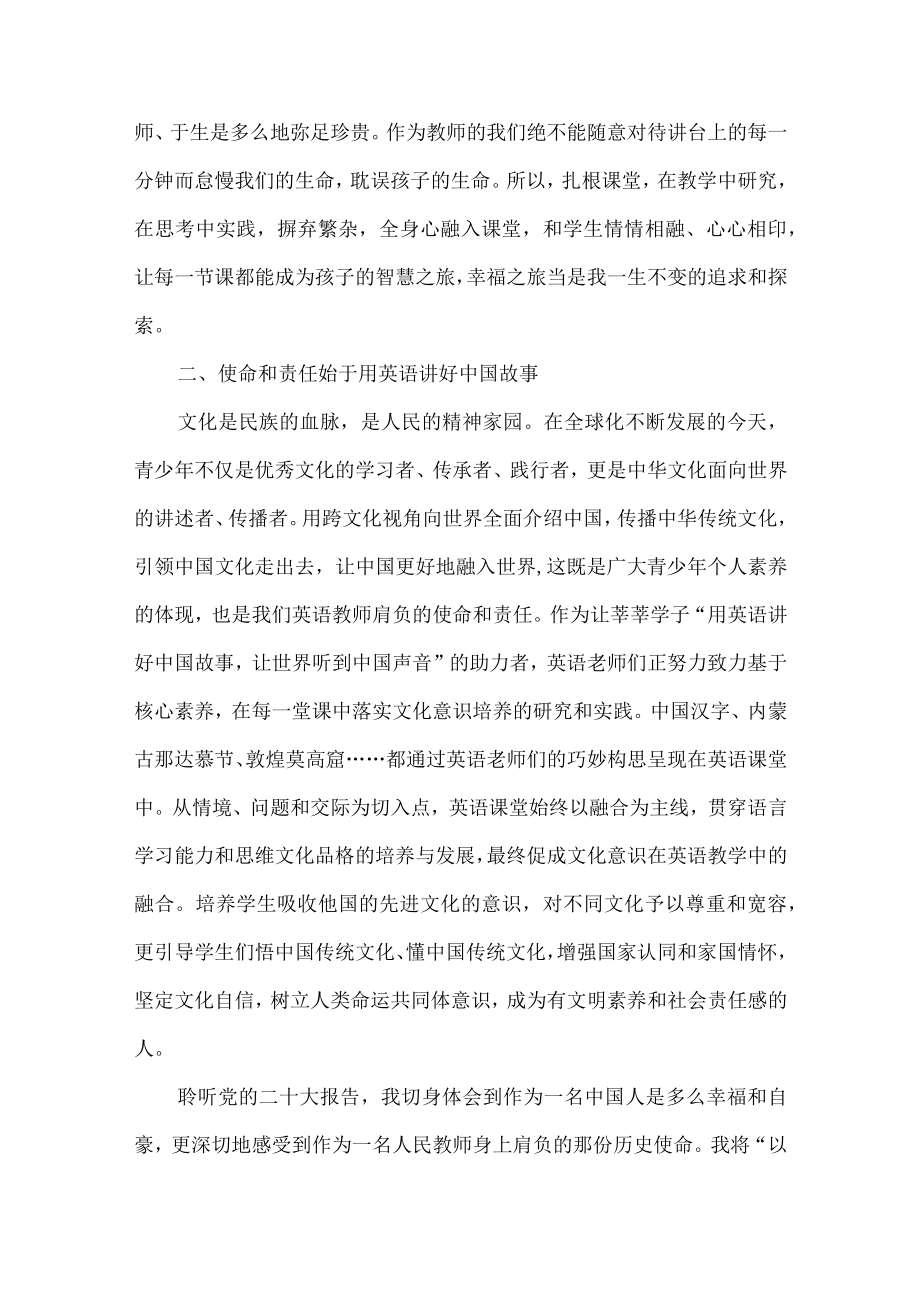 小学班主任学习宣传贯彻党的二十大精神心得体会合辑5篇 (汇编).docx_第3页