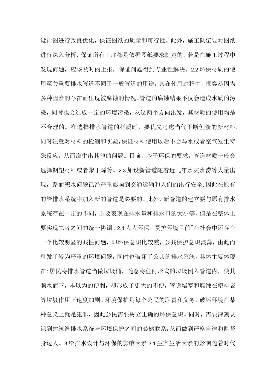 建筑给排水设计与环境保护探讨.docx_第2页