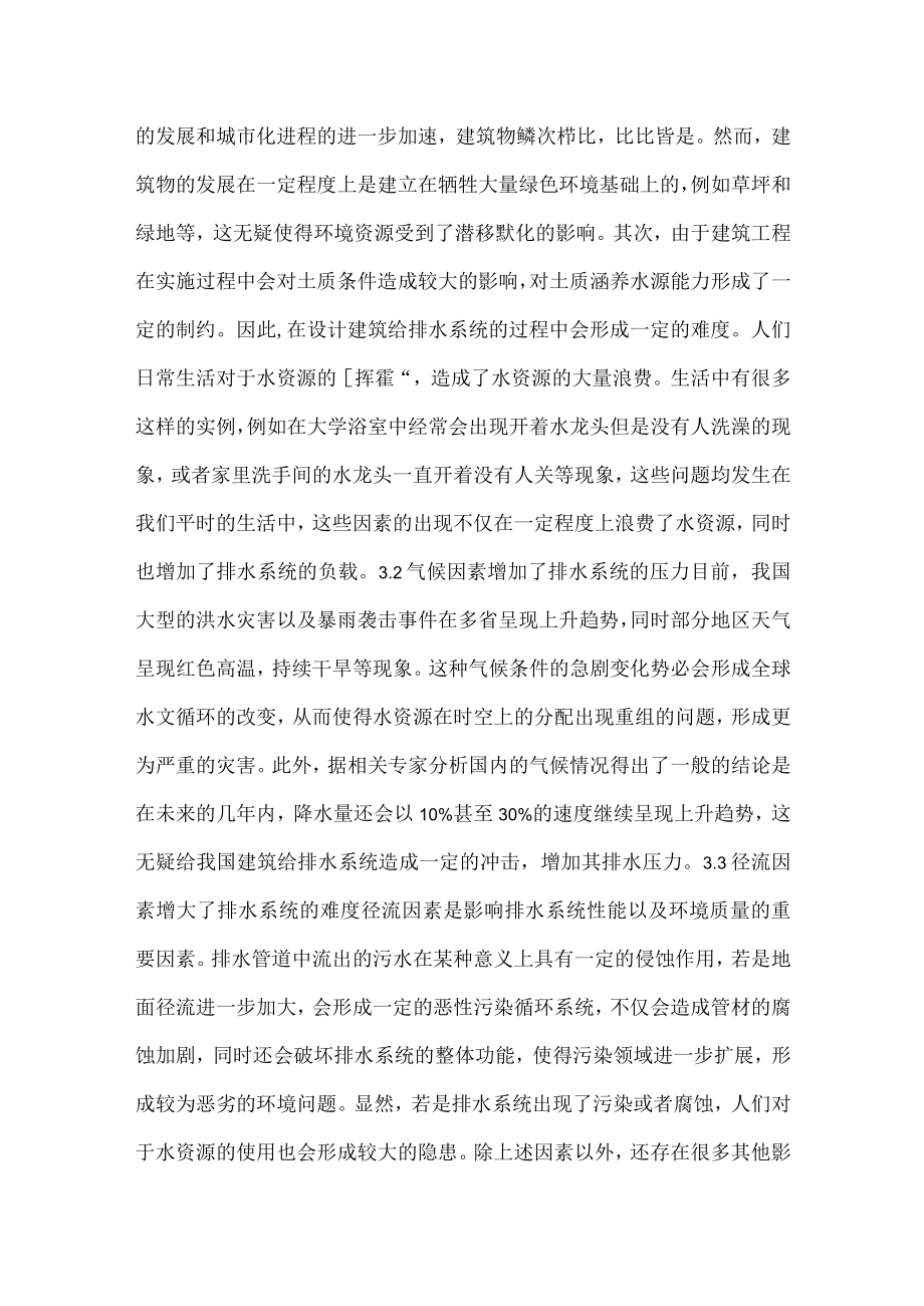 建筑给排水设计与环境保护探讨.docx_第3页