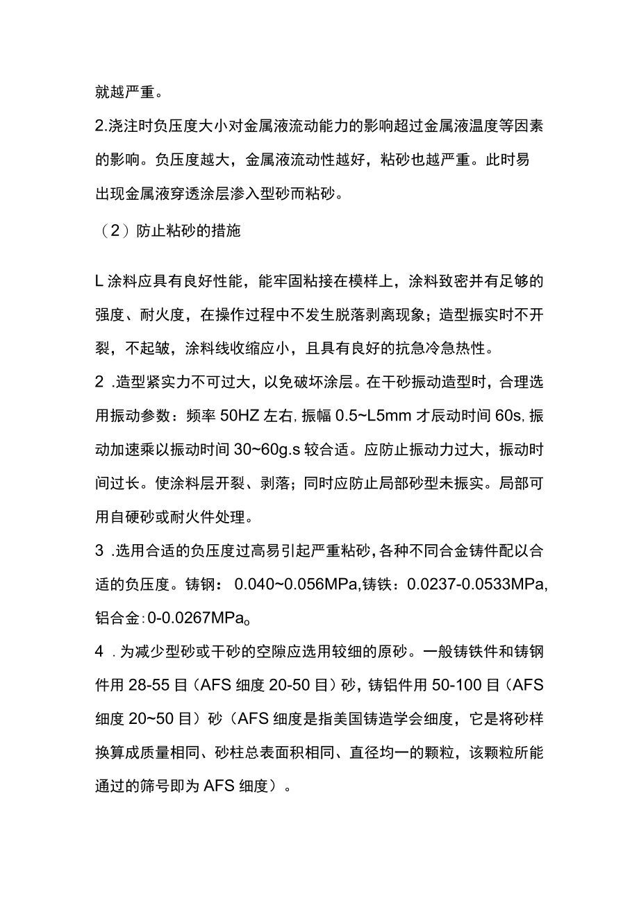 消失模铸件的粘砂及防治措施.docx_第2页