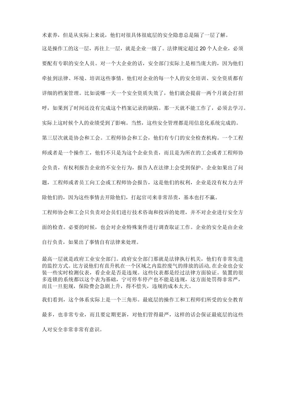 欧洲的工业安全管理办法.docx_第3页