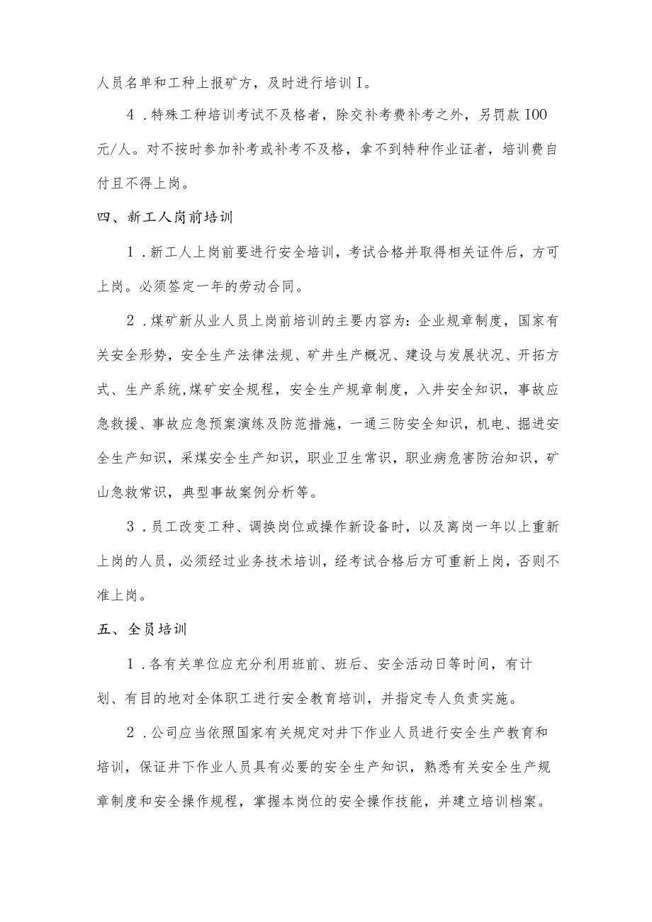 煤矿安全教育培训制度.docx_第2页