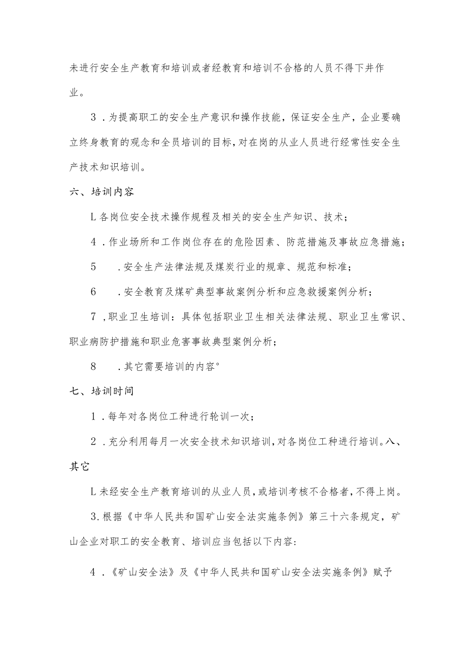 煤矿安全教育培训制度.docx_第3页