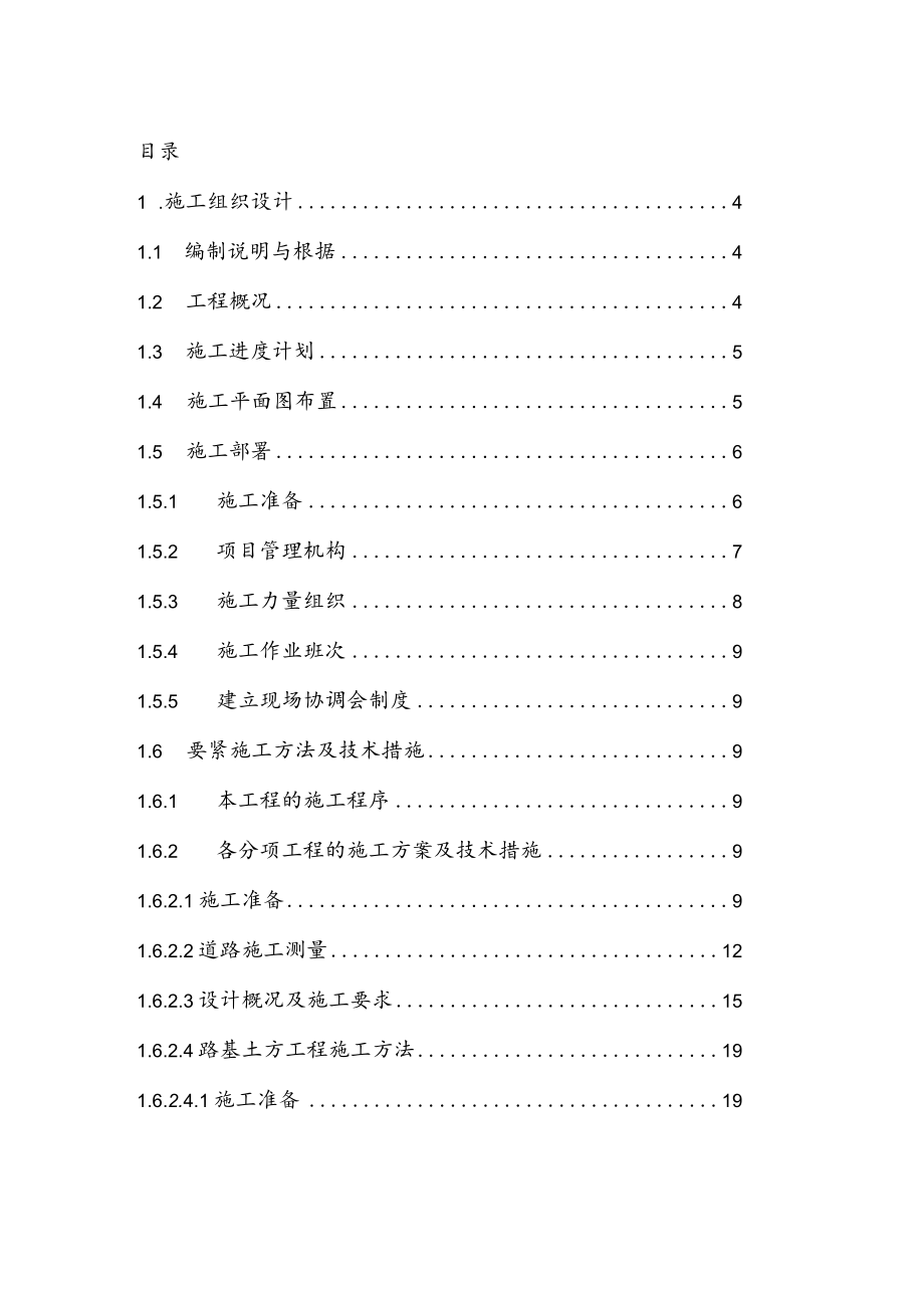 市政道路工程施工组织设计教材.docx_第2页