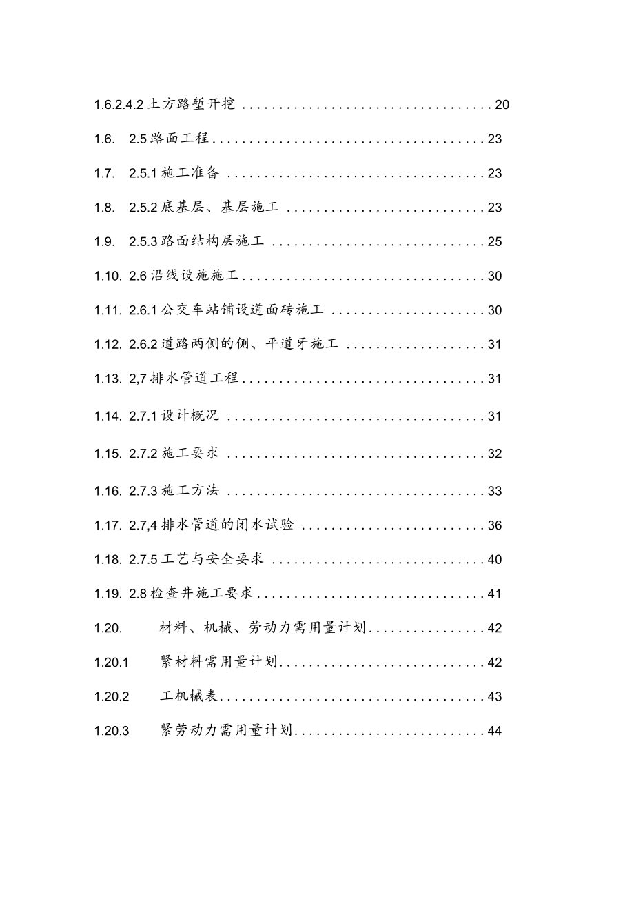 市政道路工程施工组织设计教材.docx_第3页