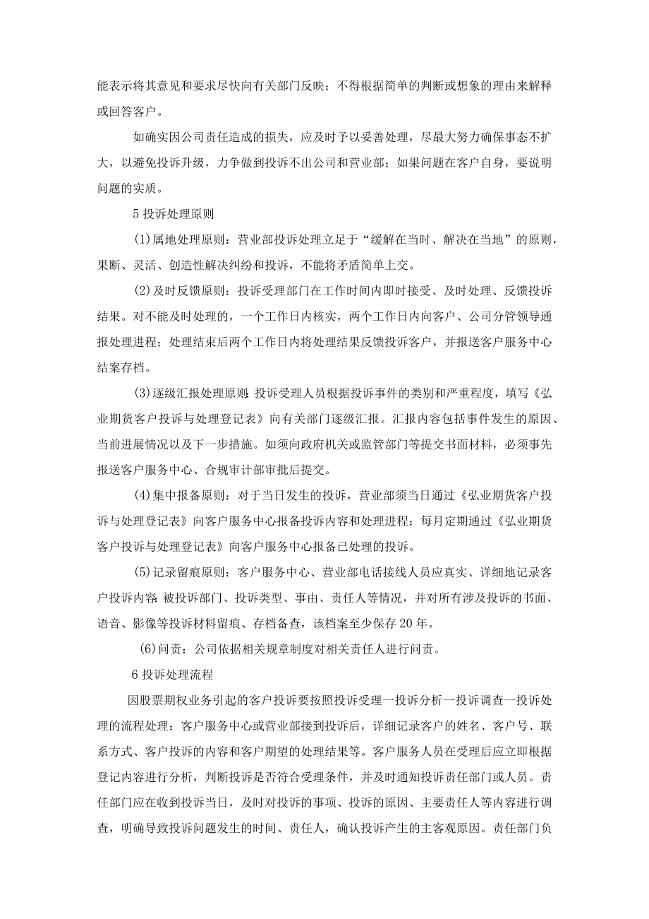 期货公司股票期权客户投诉管理制度.docx_第2页