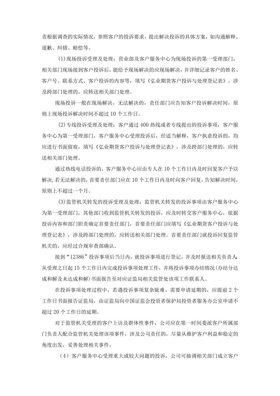 期货公司股票期权客户投诉管理制度.docx_第3页