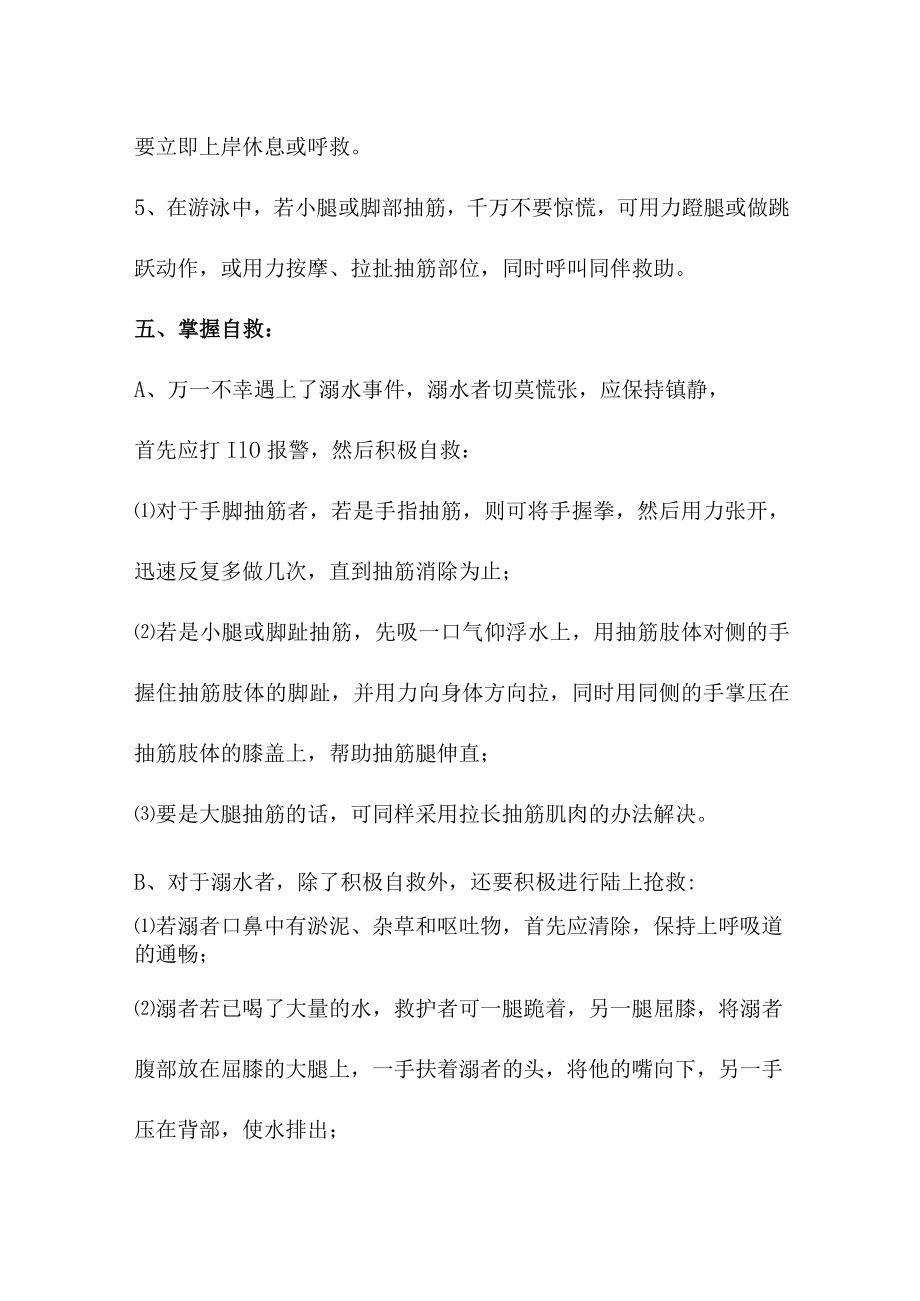 中小学校2023年开展防溺水主题教育培训活动教案 （6份）.docx_第3页