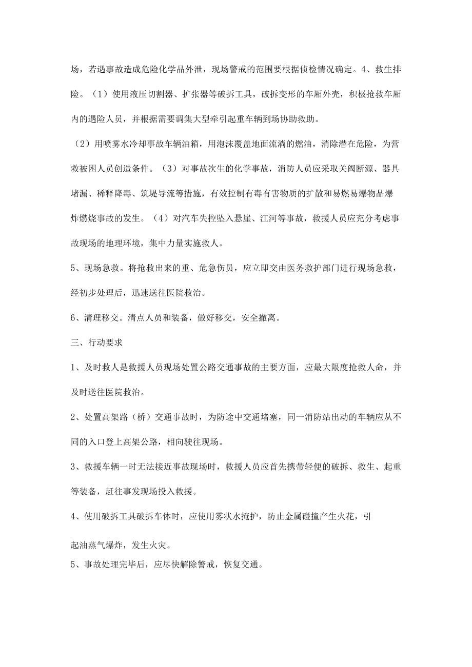 消防应急救援中的顶升与支撑技术.docx_第2页