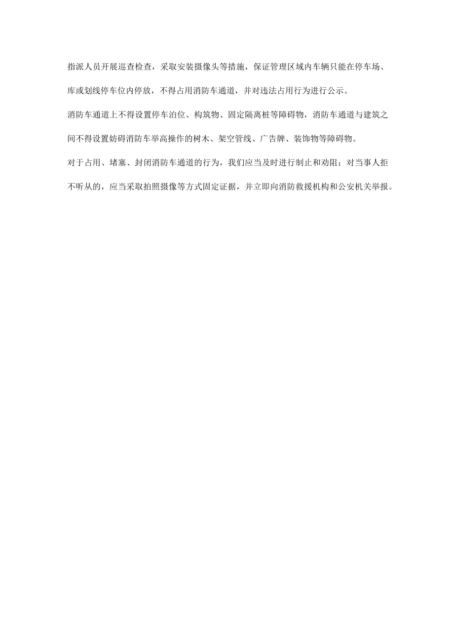 消防车通道相关法规及管理责任.docx_第2页