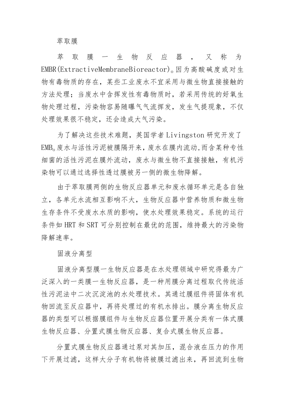 污水处理不能不知道的MBR知识.docx_第2页