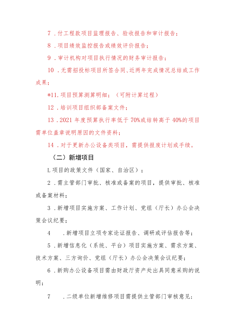 项目库绩效目标审核资料清单.docx_第2页