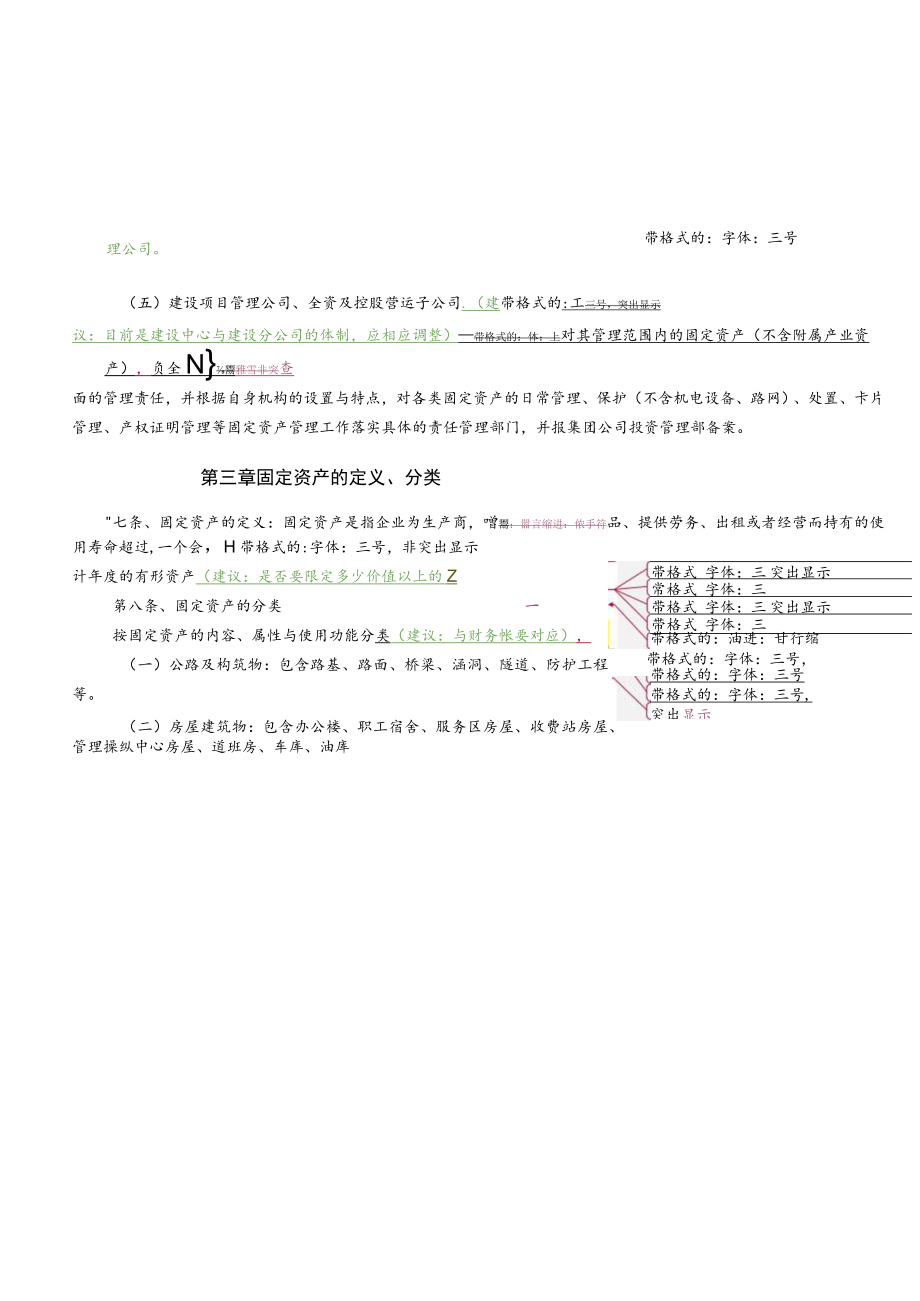 某公司固定资产管理办法.docx_第3页