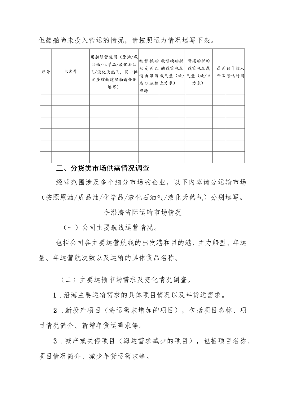 沿海省际散装液体危险货物船舶运输市场需求情况调查问卷.docx_第3页