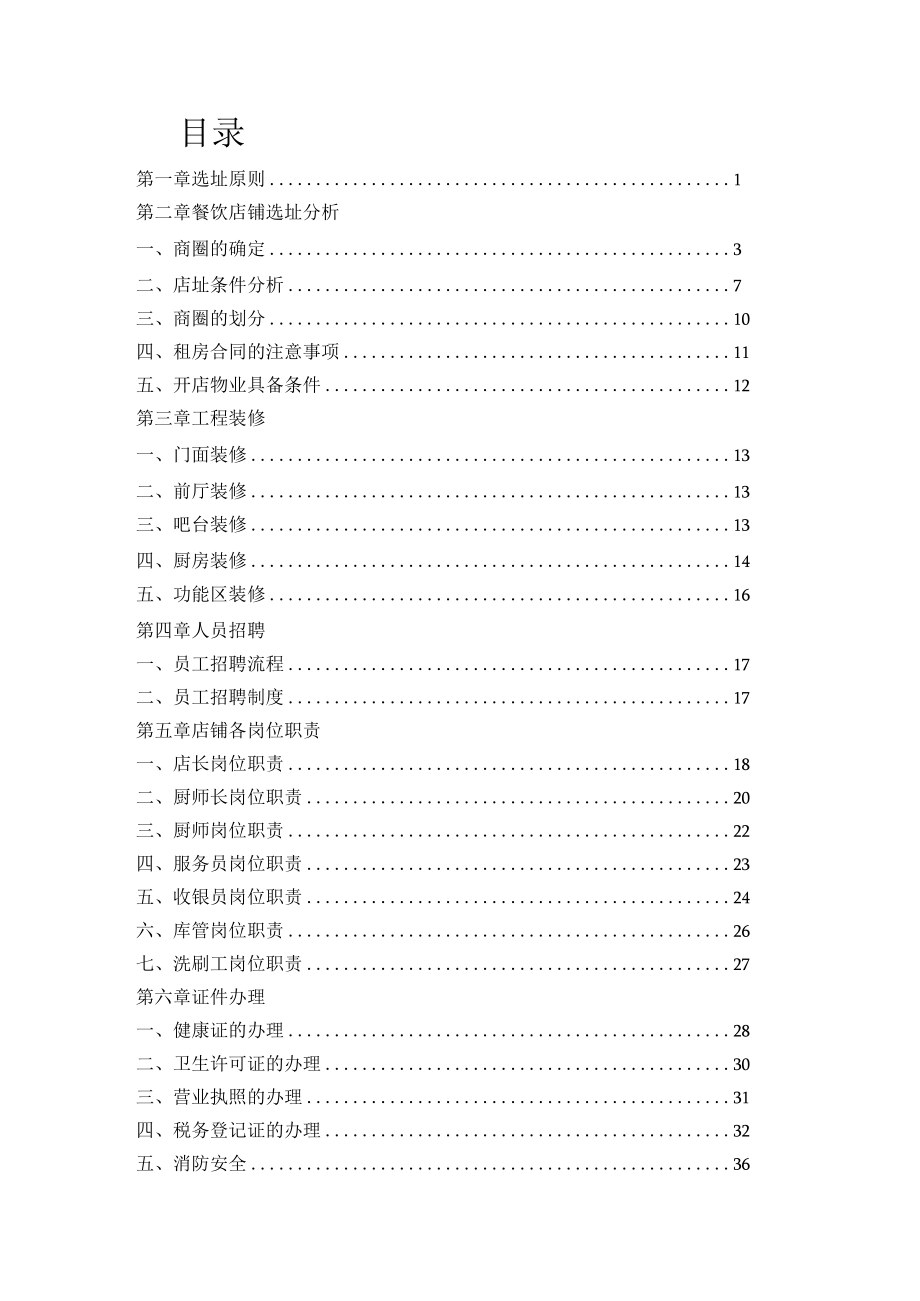 店铺筹建手册200.docx_第2页