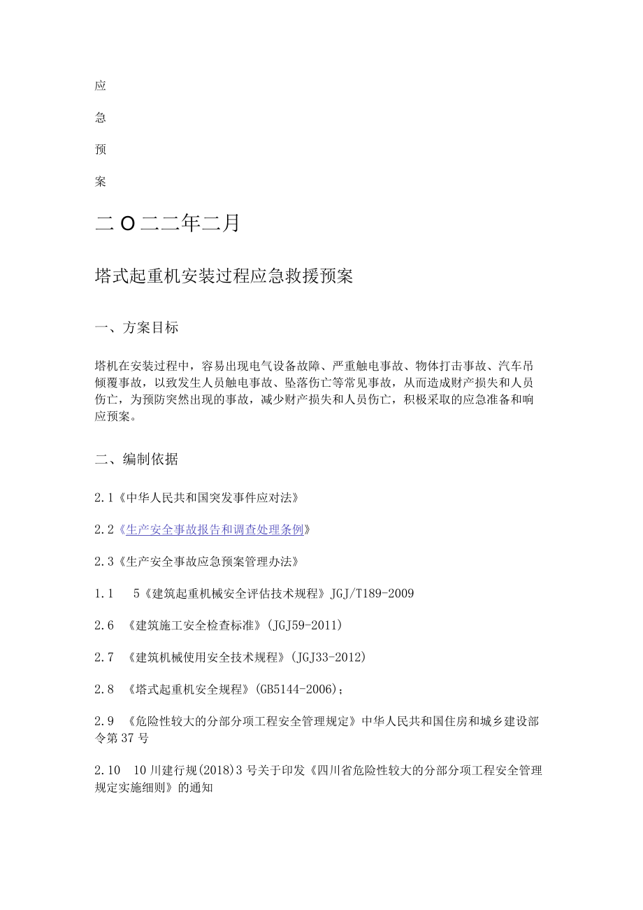 汽车机动车起重机危险作业考试试卷.docx_第1页