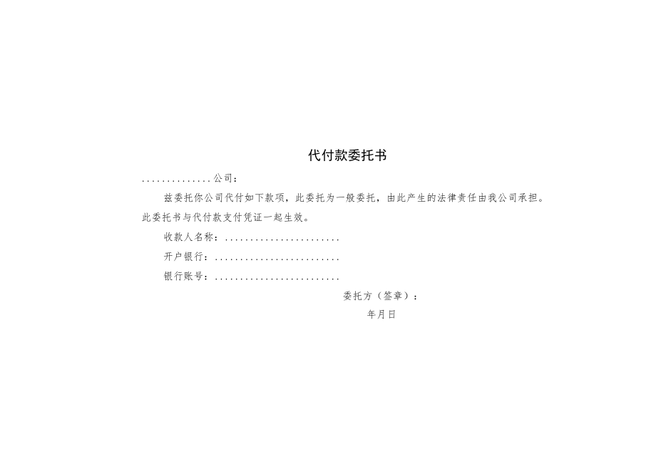 代付款委托书.docx_第1页