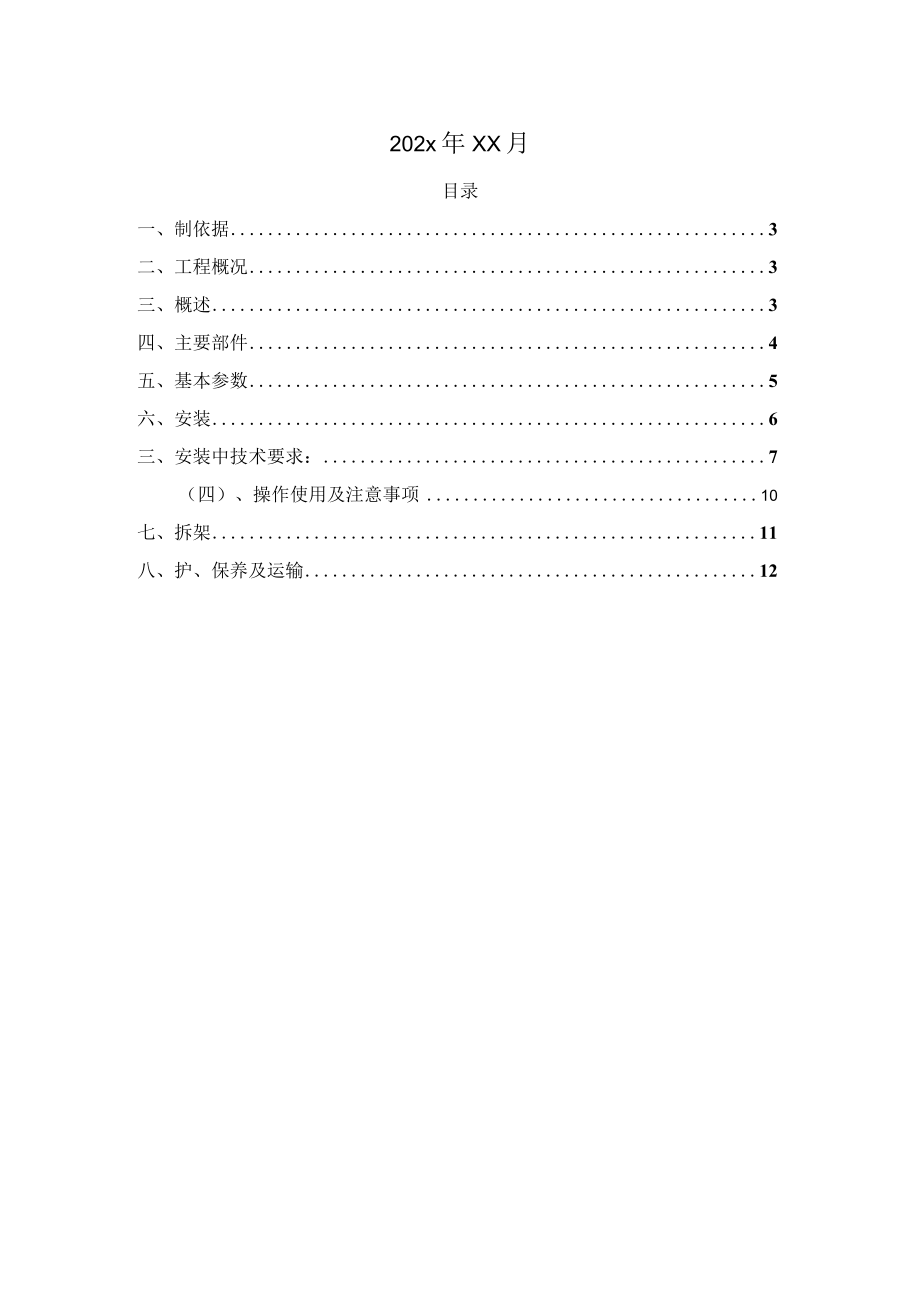 某温泉小镇二期工程物料提升机安装与拆除专项方案.docx_第2页