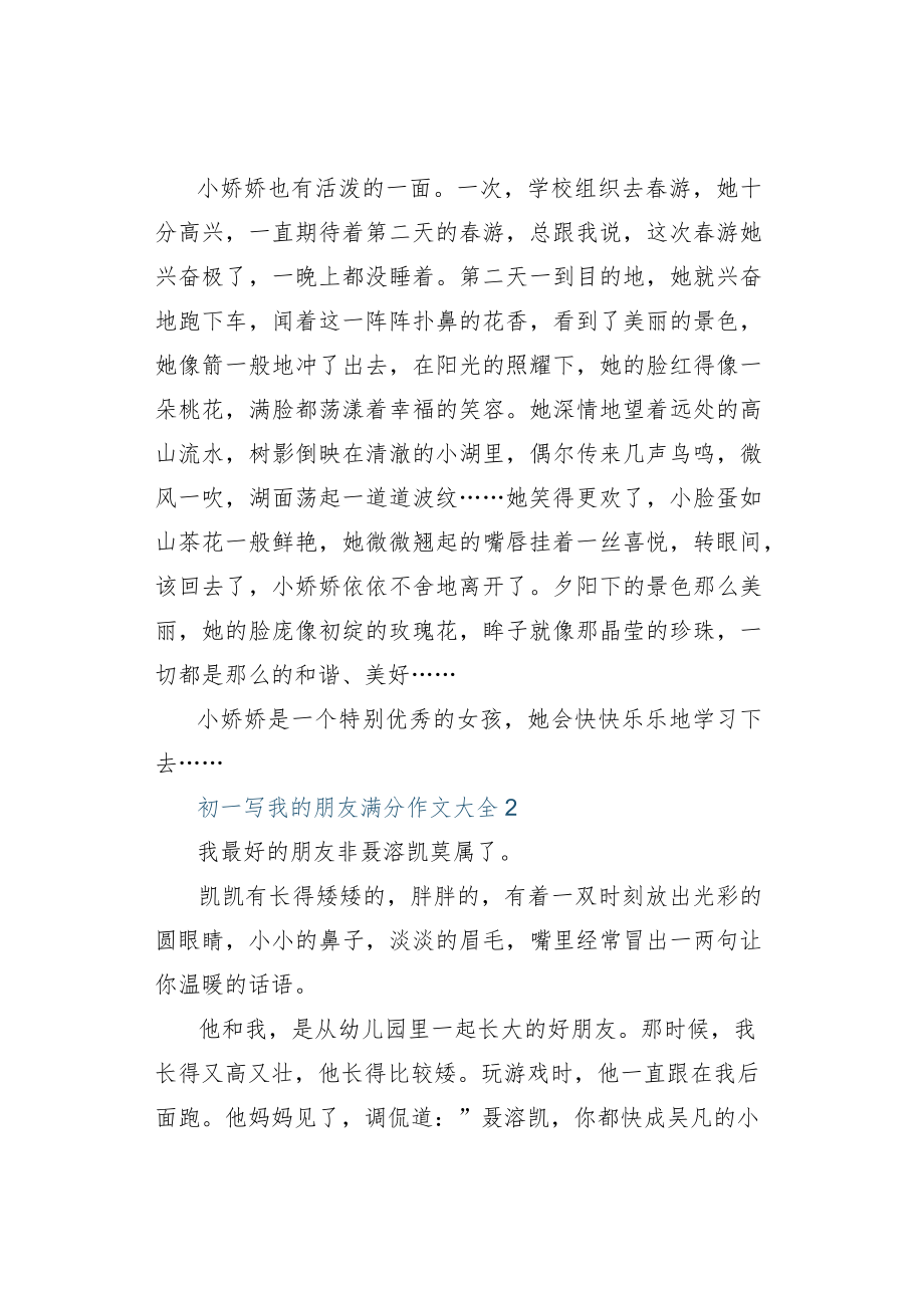 我的朋友满分作文大全.docx_第2页