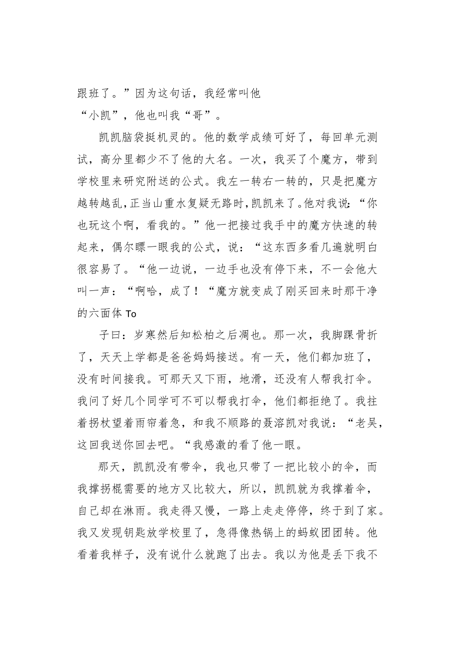 我的朋友满分作文大全.docx_第3页