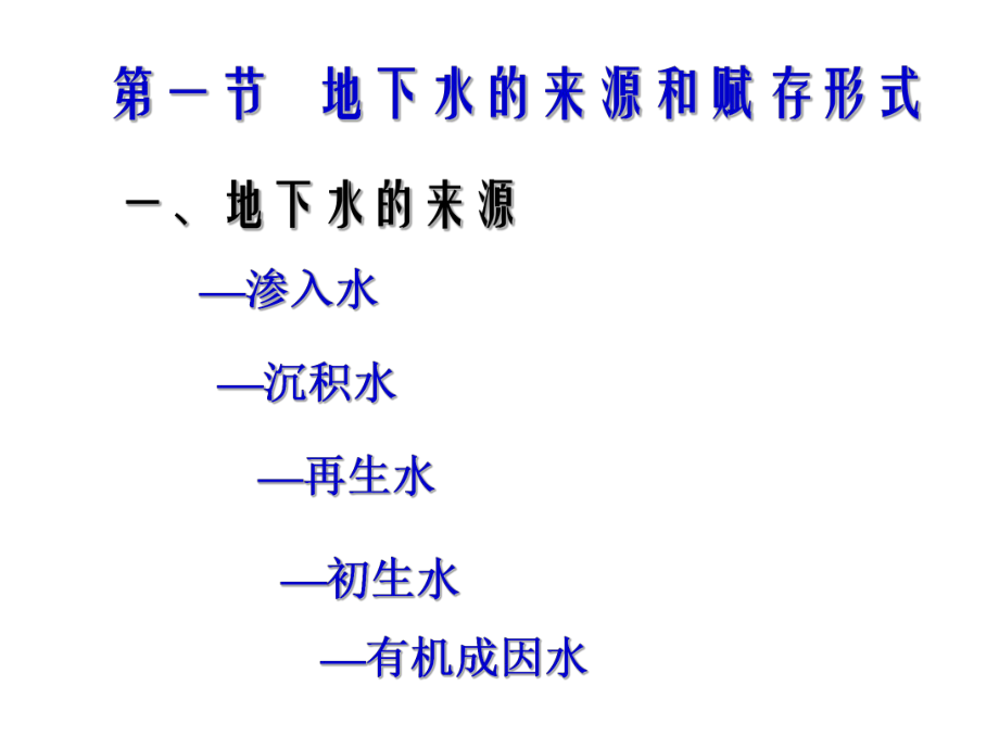 水文地质学课件.ppt_第2页