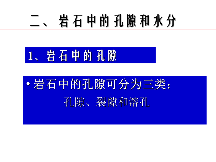 水文地质学课件.ppt_第3页