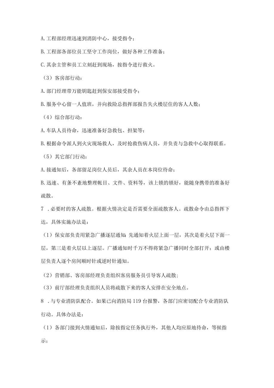 火情的处理办法.docx_第3页