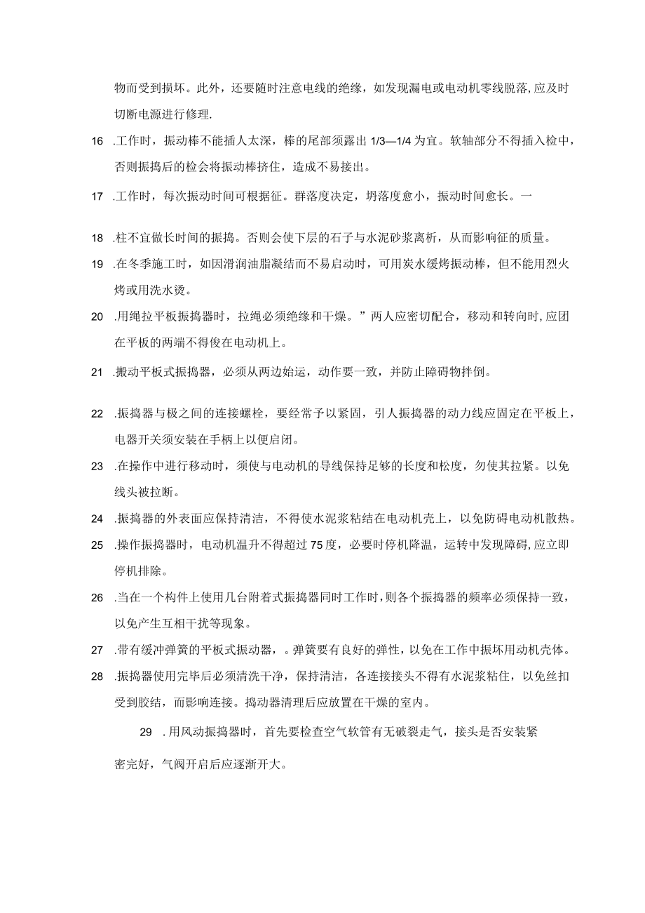 混凝土工施工安全注意事项 .docx_第2页