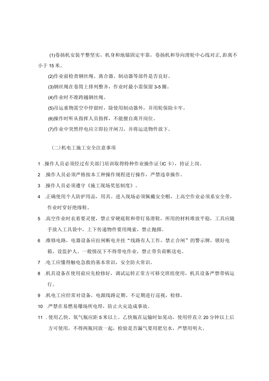 混凝土工施工安全注意事项 .docx_第3页