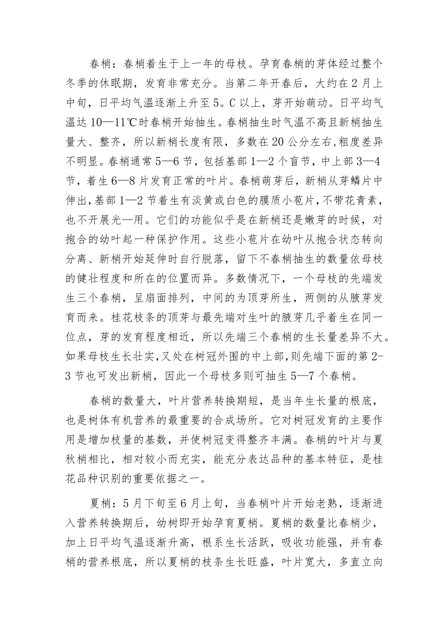 桂花的生长发育与圃地整形.docx_第2页