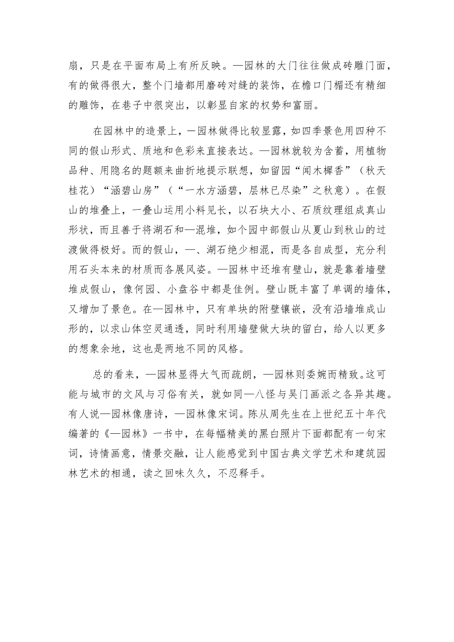 江南园林的地方风格差异.docx_第2页