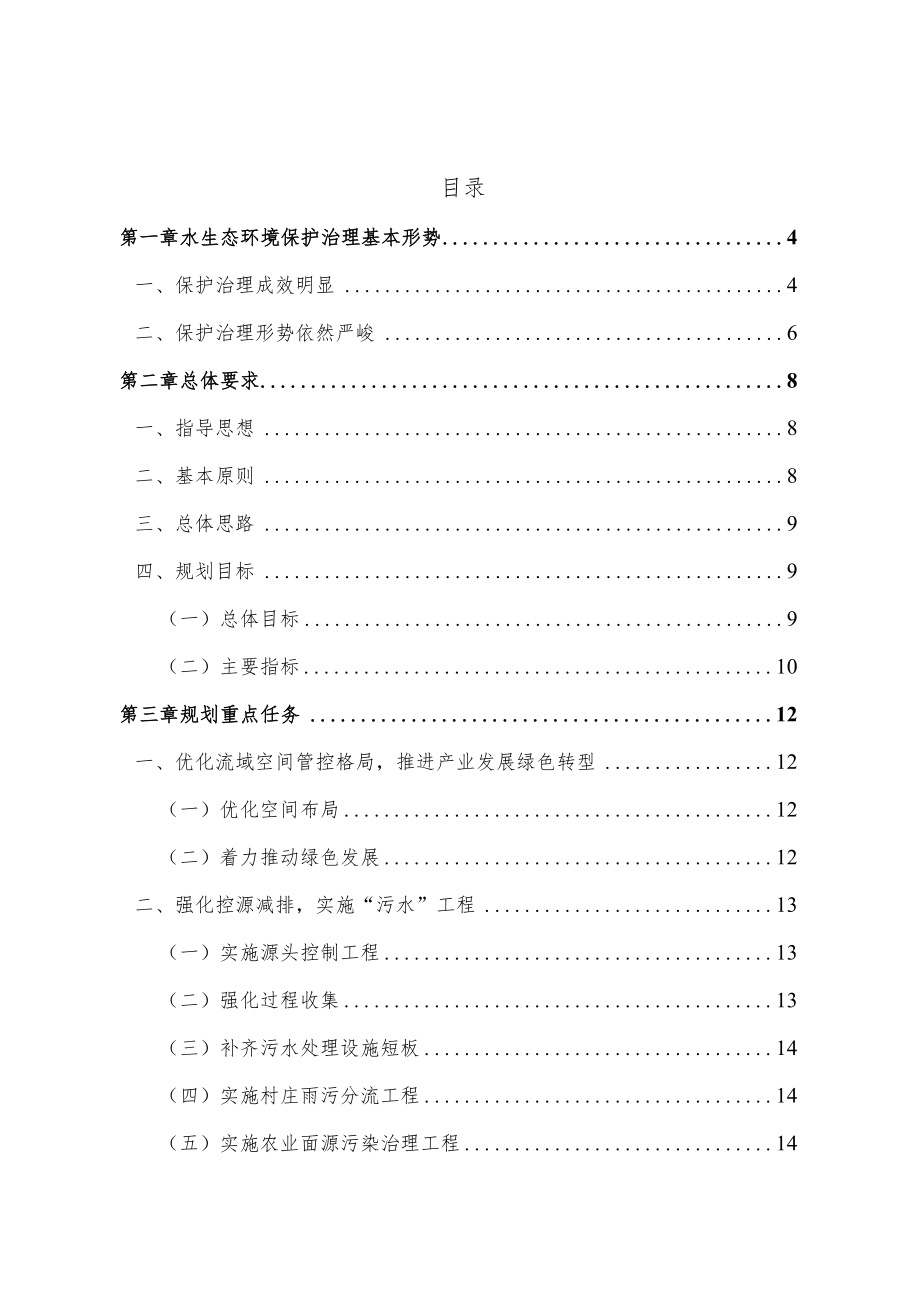 滇池保护治理“十四五”规划.docx_第2页