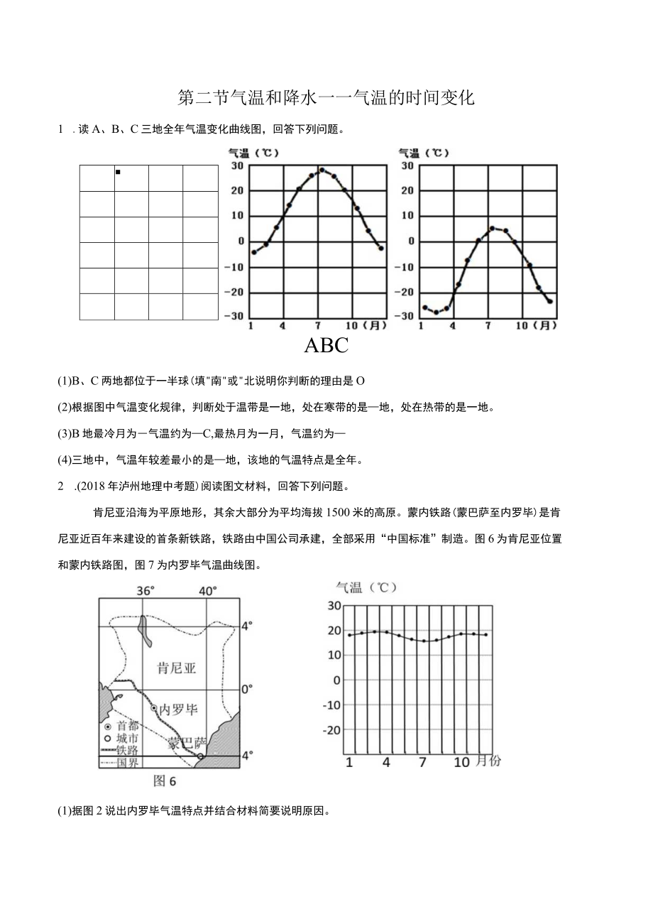 第二节气温和降水——气温的时间变化.docx_第1页