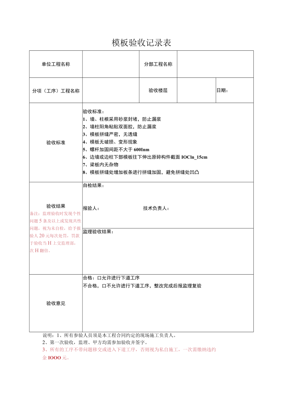 模板验收记录表.docx_第1页