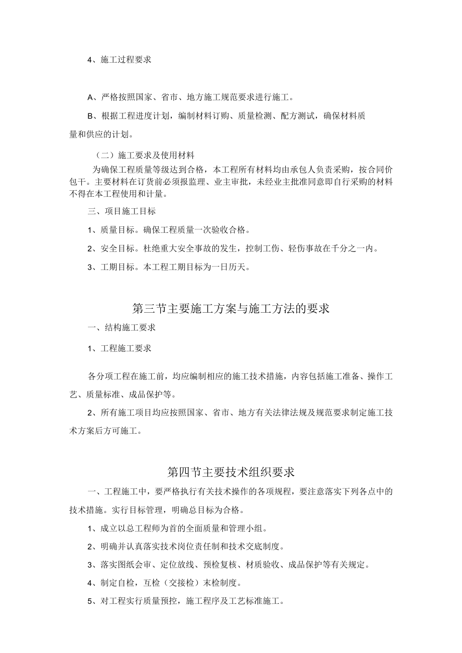 泰康路商住楼项目销售中心及样板房精装修施工专业承包施工组织设计要点.docx_第2页