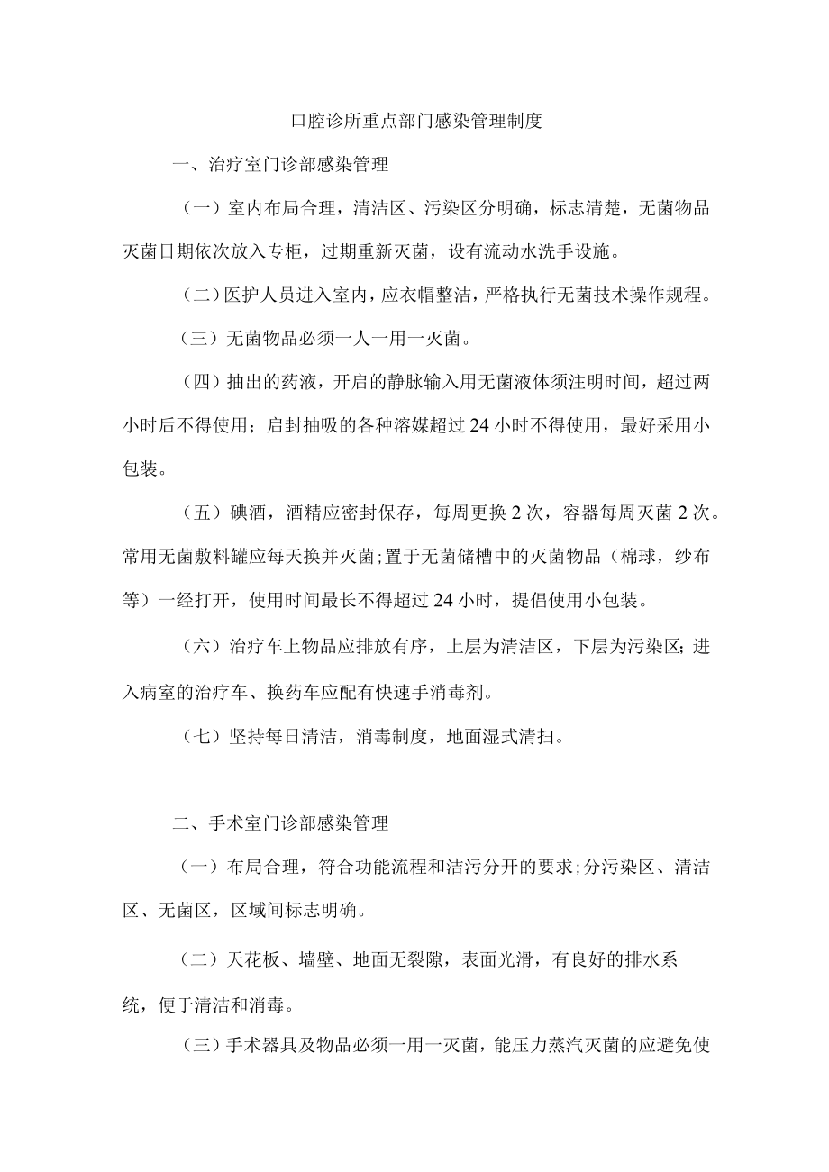 口腔诊所重点部门感染管理制度.docx_第1页