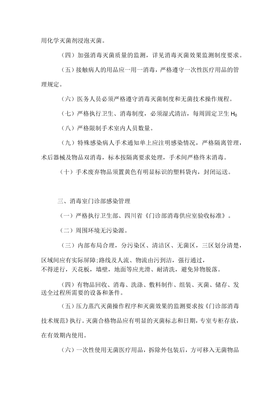 口腔诊所重点部门感染管理制度.docx_第2页