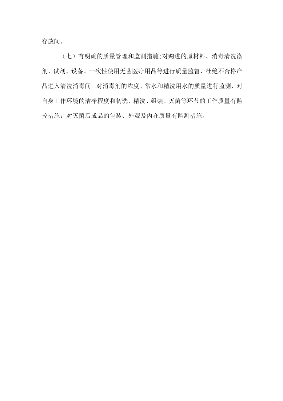 口腔诊所重点部门感染管理制度.docx_第3页