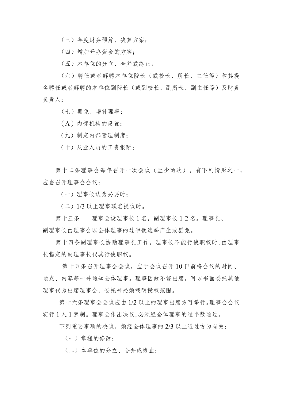 民办非企业单位（法人）章程示范文本（民办非企业章程）.docx_第3页